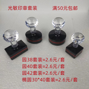 光敏印章 壳加垫子套装 7MM垫 各种型号规格 光敏印章机耗材