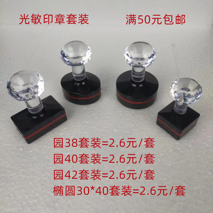 光敏印章 壳加垫子套装 7MM垫 各种型号规格 光敏印章机耗材