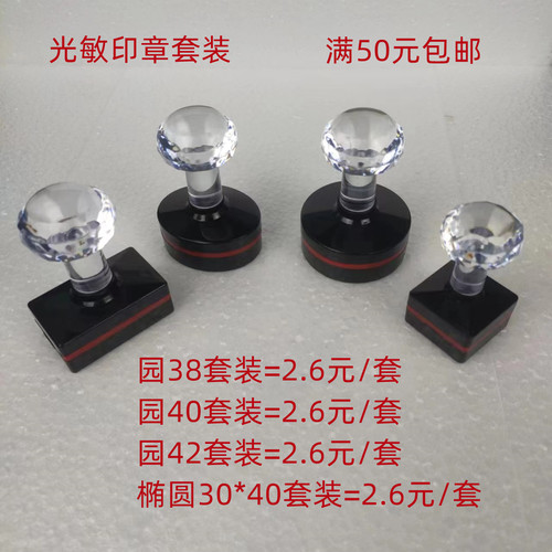 光敏印章 壳加垫子套装 7MM垫 各种型号规格 光敏印章机耗材