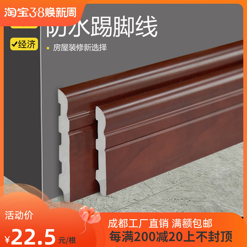 pvc竹木纤维高分子踢脚线实木纹防水木地板踢脚线条木塑地脚线