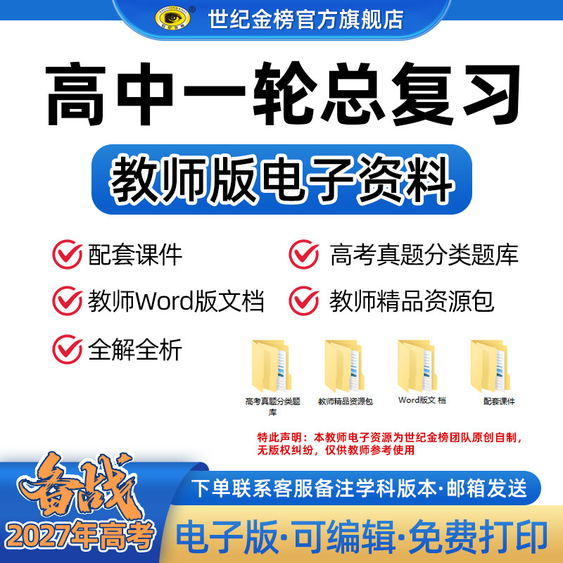 27版高考总复习教师电子课件资料图片