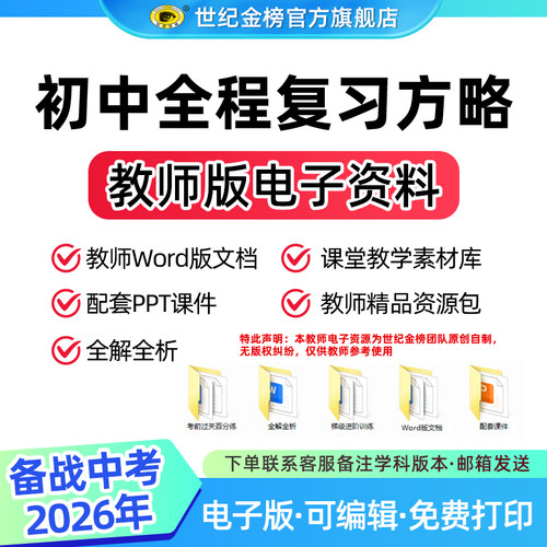 26版初中全程复习方略电子课件