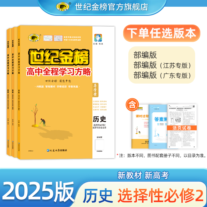 历史选择性必修2经济与社会生活