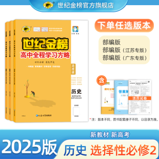 世纪金榜【历史】选择性必修2 经济与社会生活 25版高中全程学习方略高二教材同步练习课时练单元试卷导学案训练刷题预习复习正版