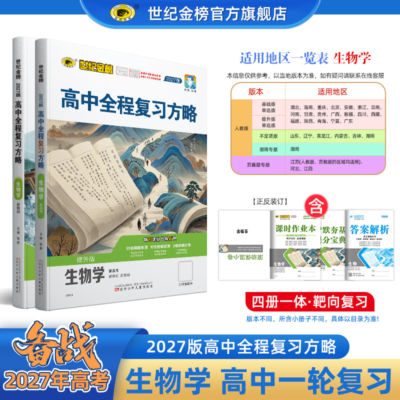 27版【生物】高考一轮总复习图片
