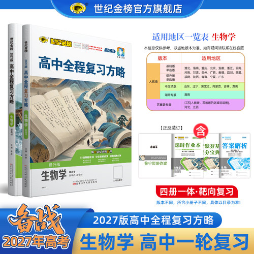 27版【生物】高考一轮总复习
