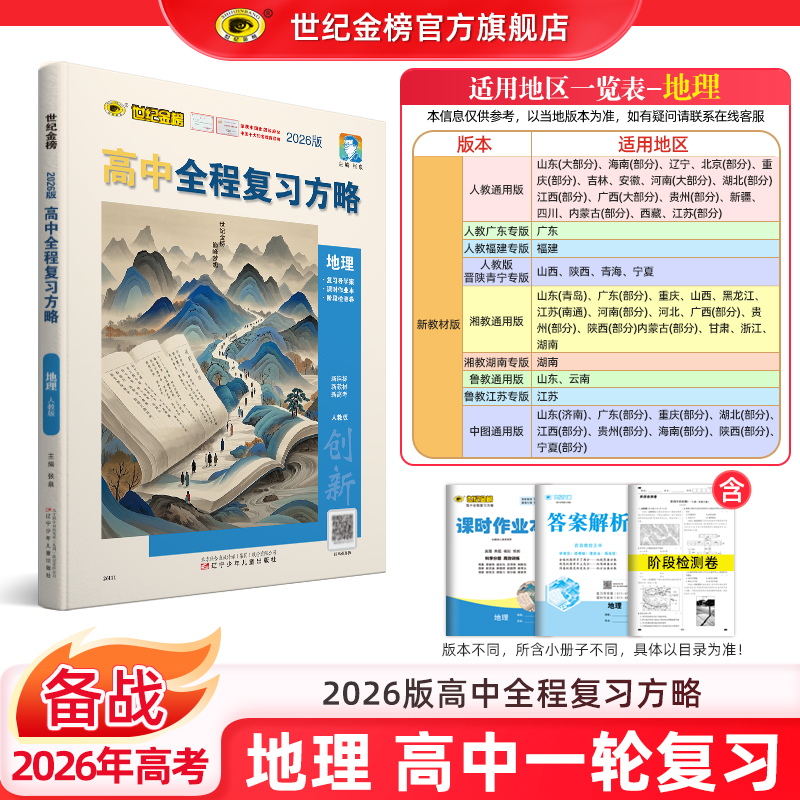 备战26年高考一轮总复习