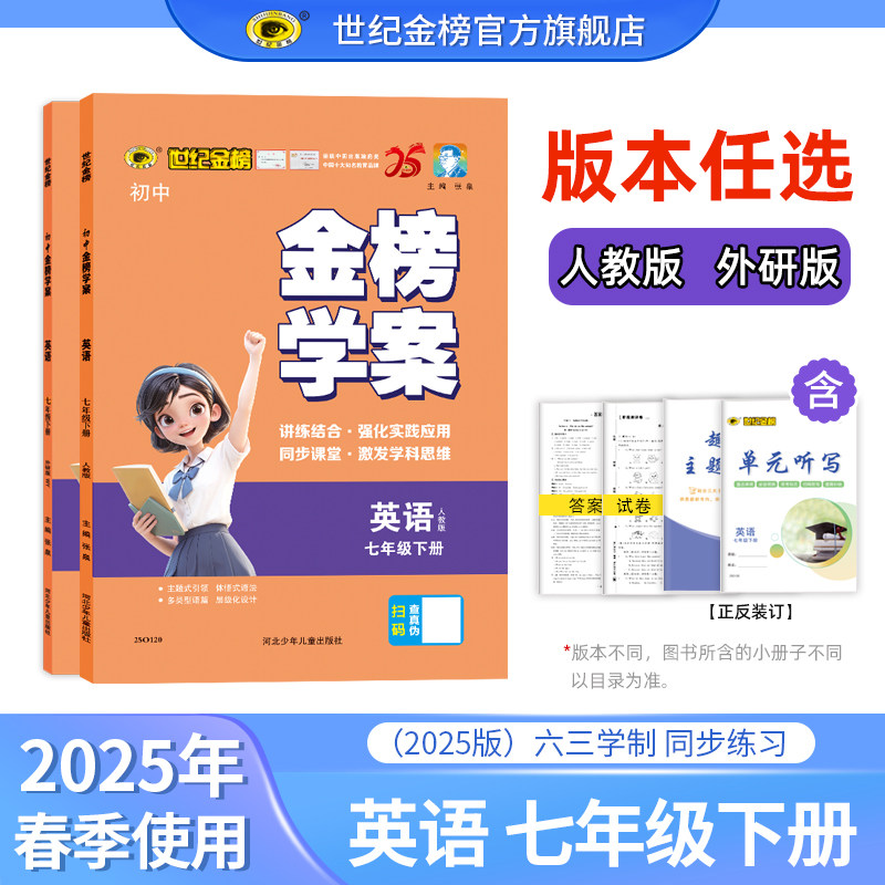 世纪金榜【英语】七7年级下册 25版初中金榜学案初一下学期教材同步训练册课时同步练习试卷单元测试考试刷题练习官方正版