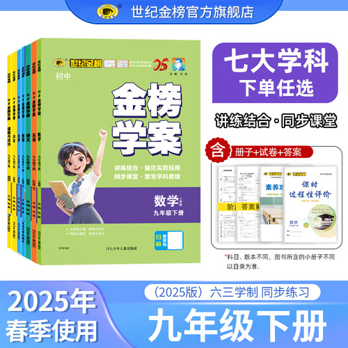 初中金榜学案九年级下世纪金榜