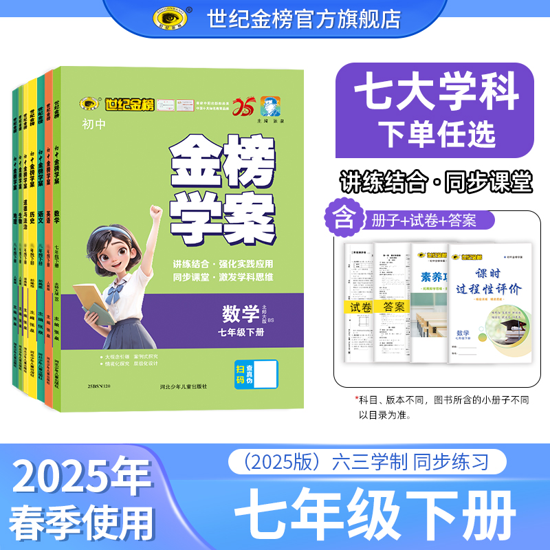 世纪金榜7年级下册金榜学案