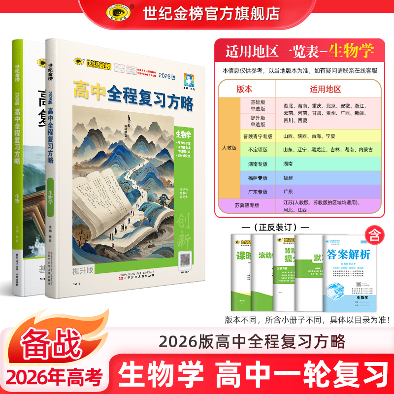 备战26版高考一轮总复习