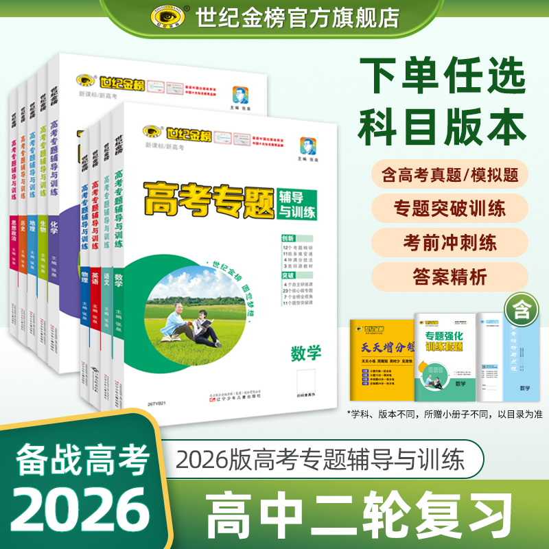 世纪金榜高考二轮专题复习