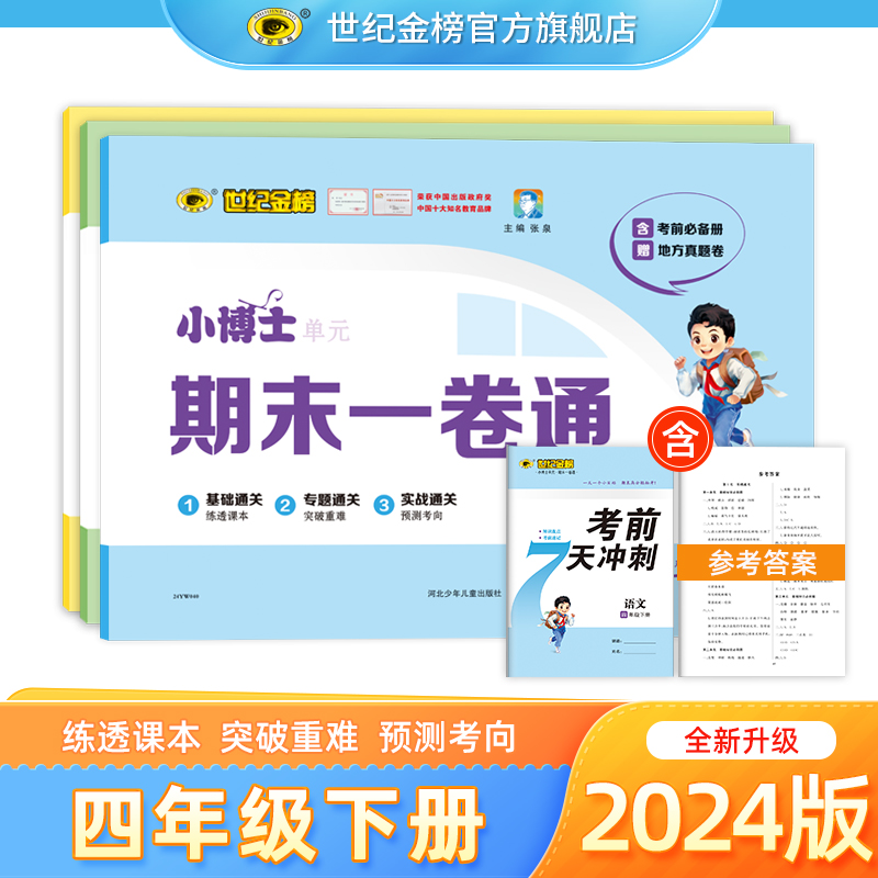 人教版教材同步试卷  官方正版