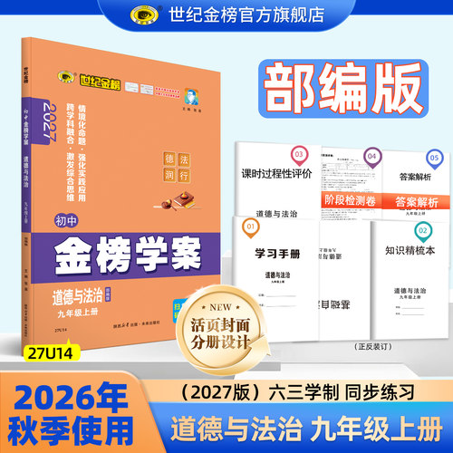 27版【道德与法治】九年级上册