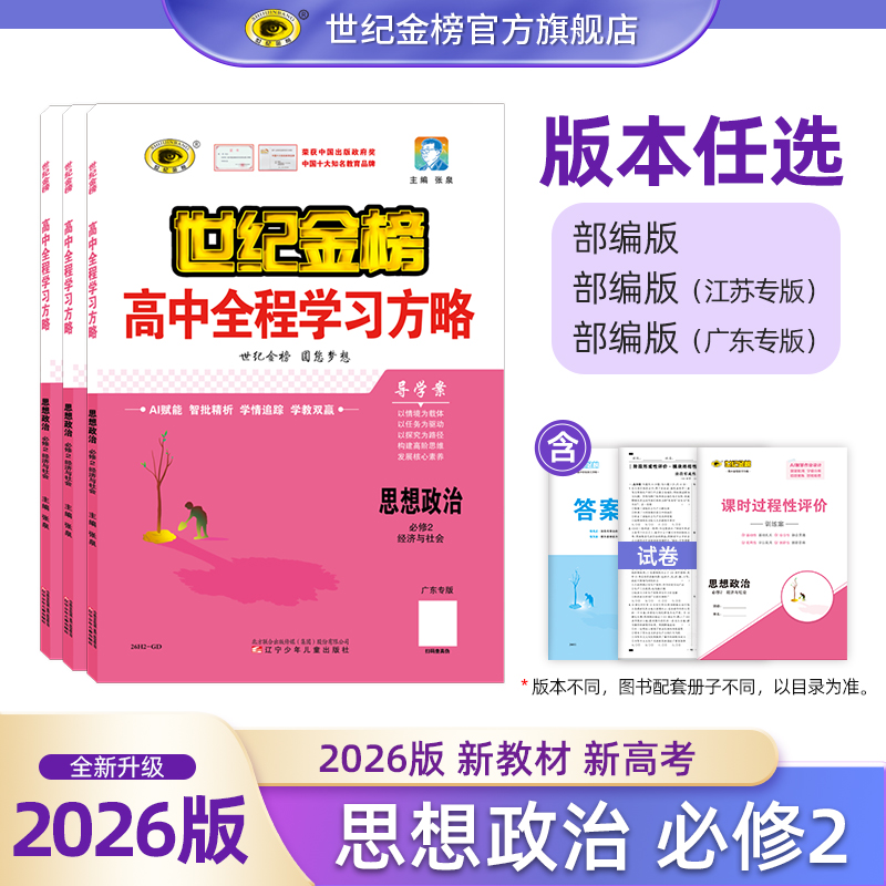 思想政治【必修2】经济与社会