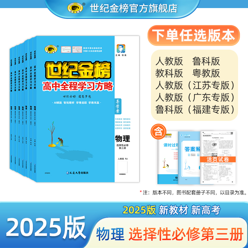 25版【物理】选择性必修第三册