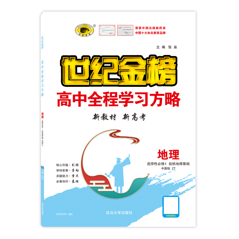 世纪金榜【地理】选择性必修1一 自然地理基础 2025版高中全程学习方略新教材同步讲练课时练单元综合练习高二随堂单元试卷考试