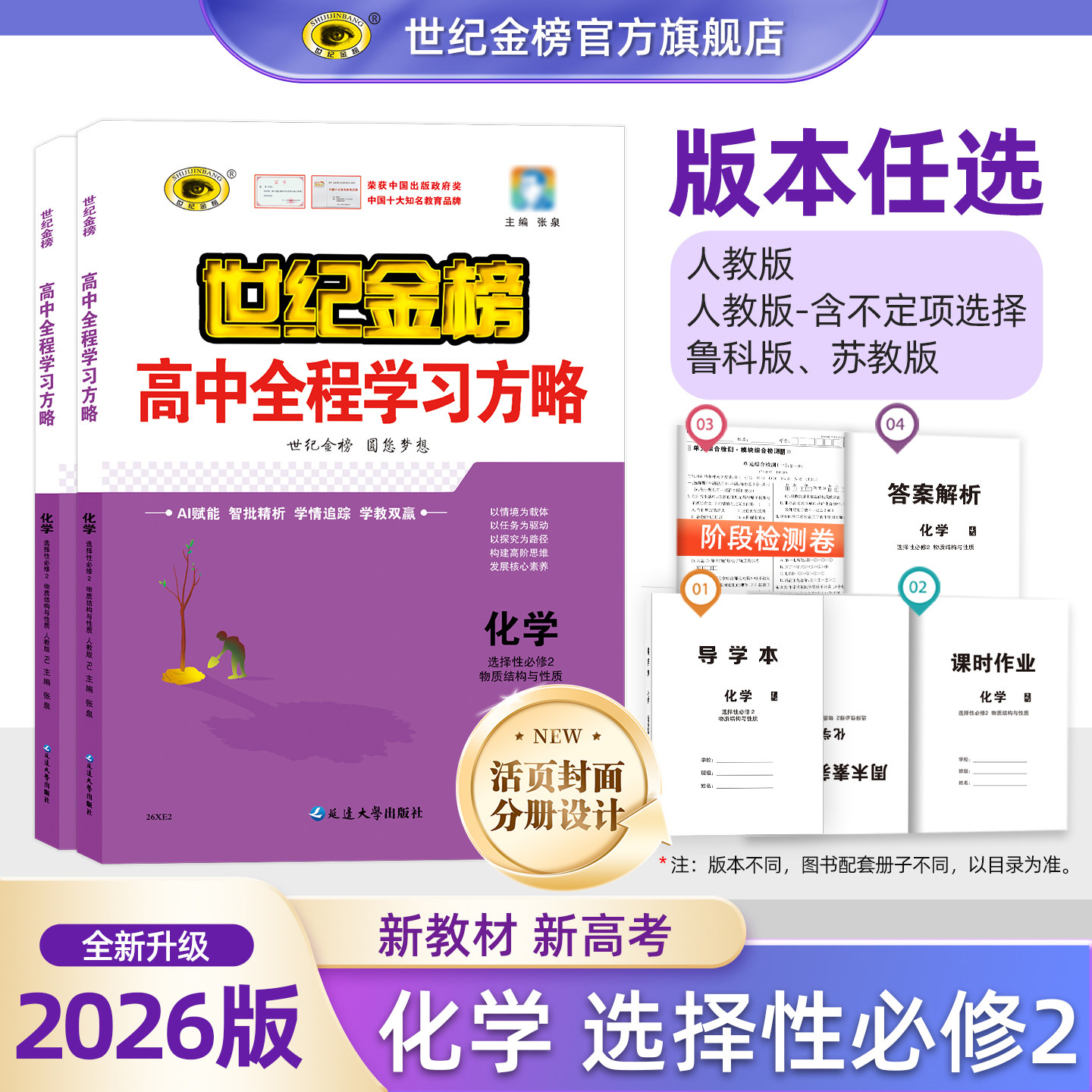 化学选择性必修2物质结构与性质图片