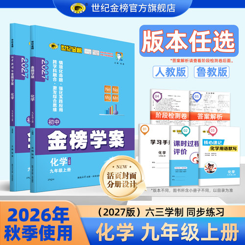 世纪金榜化学同步练习9年级上册
