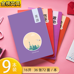 16开学科本笔记本作业本初中生各科数学本英语本课堂笔记本高中生学生通用本子厚本世纪金榜文具 彩虹科目本初高中学生B5