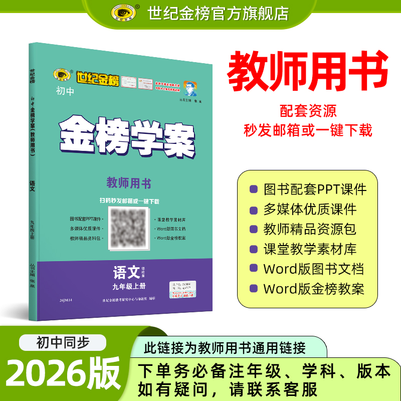 世纪金榜金榜学案教师用书