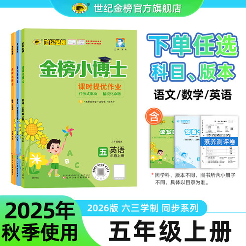 世纪金榜五年级上册小博士