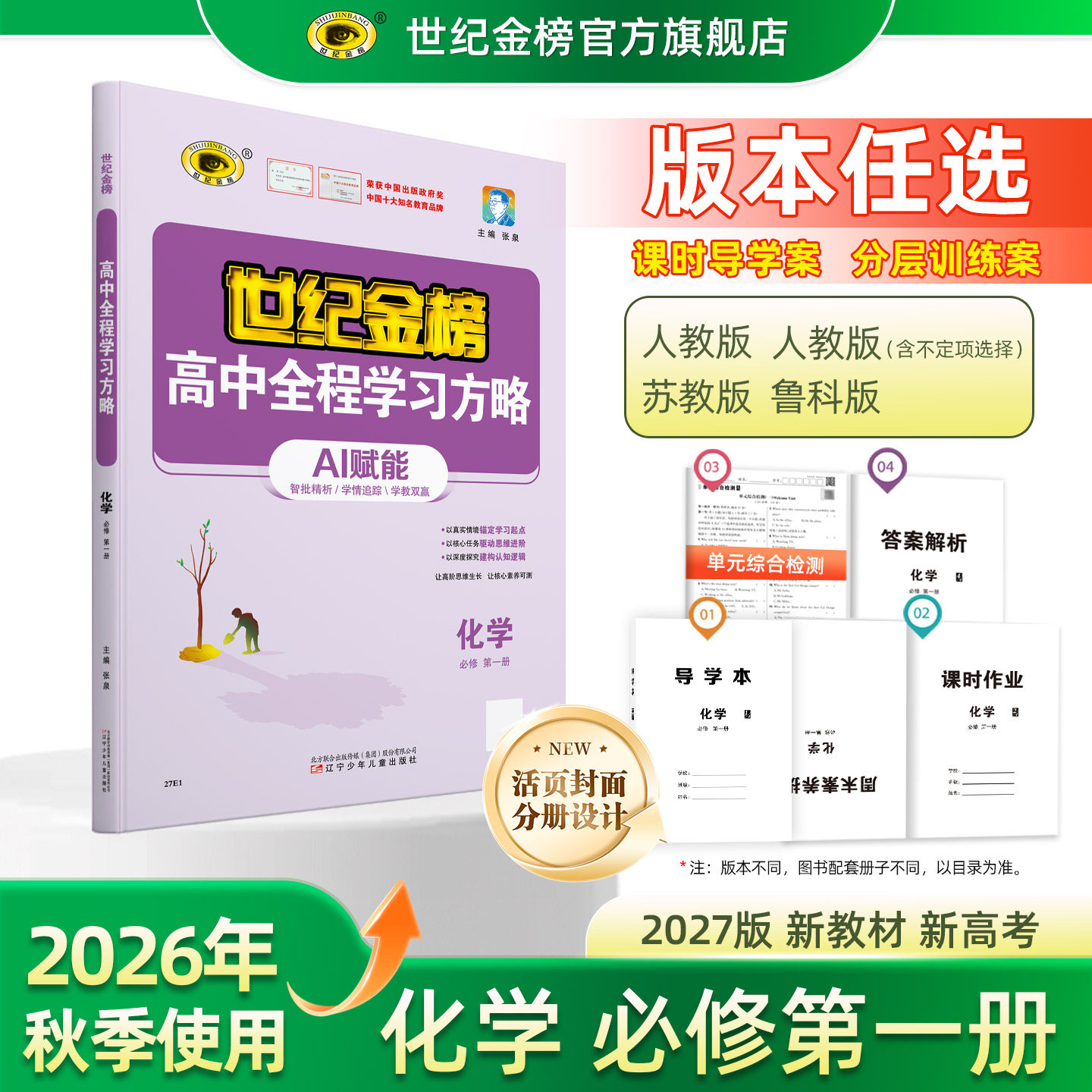 必修第一册化学学习方略同步练题图片