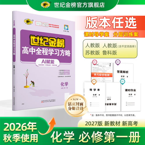 必修第一册化学学习方略同步练题