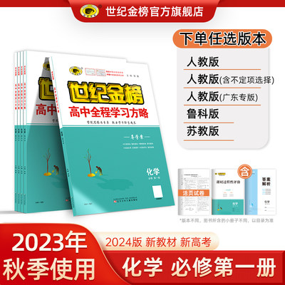 2024版化学必修第一册学习方略