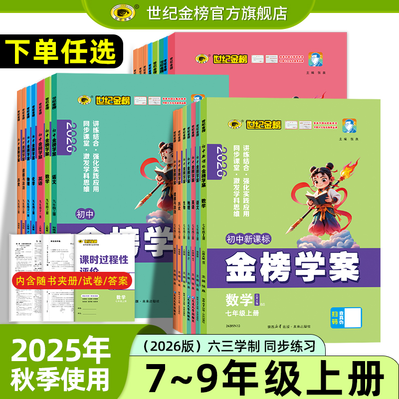 世纪金榜七八九年级上册