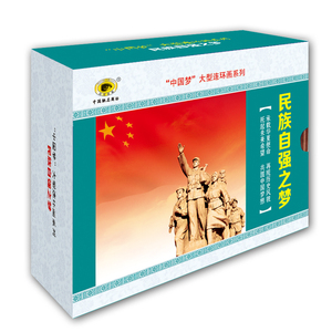 世纪金榜 中国梦 大型连环画系列 民族自强之梦 （共10册） 正版图书