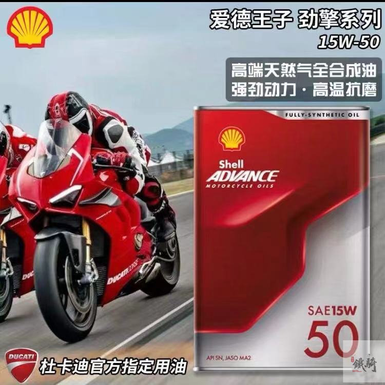 壳牌爱德王子杜卡迪自游摩托车全合成机油 xdvl大魔鬼劲擎铁罐