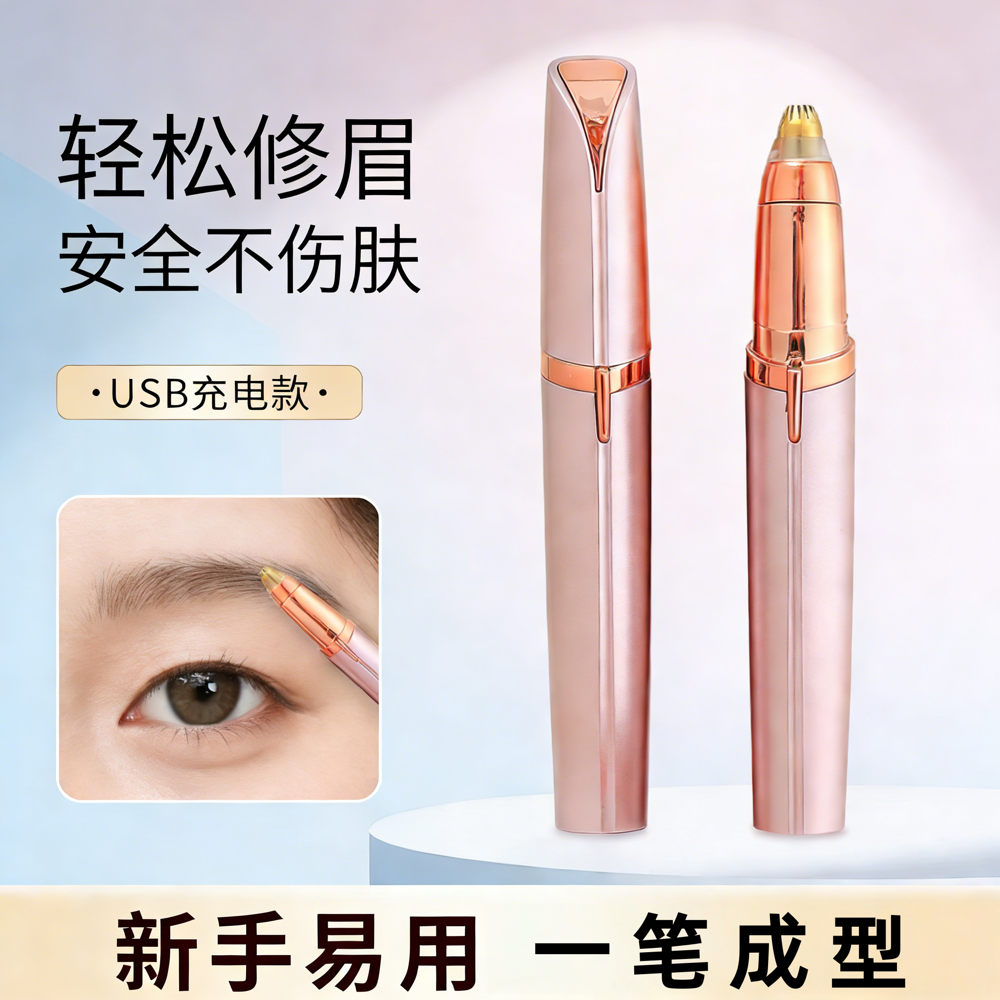 自动修眉神器剃眉笔修剪器男女士专用充电款电动修眉刀,彩妆/香水/美妆工具,修眉刀,淘宝优惠券,粉丝福利购,淘宝优惠卷