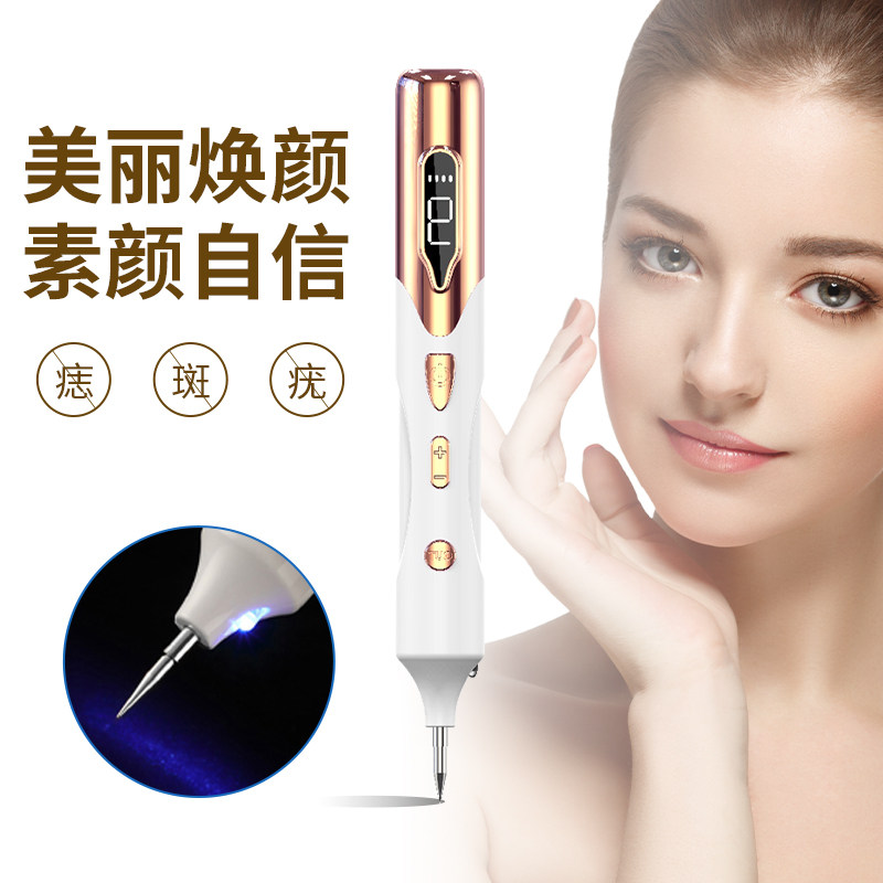 点痣笔去痣神器美容院专用脸部全身无痕净肤去斑去痣美容仪器家用