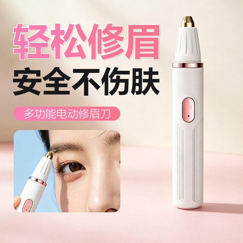 白小贝电动修眉刀女士不伤肤图片