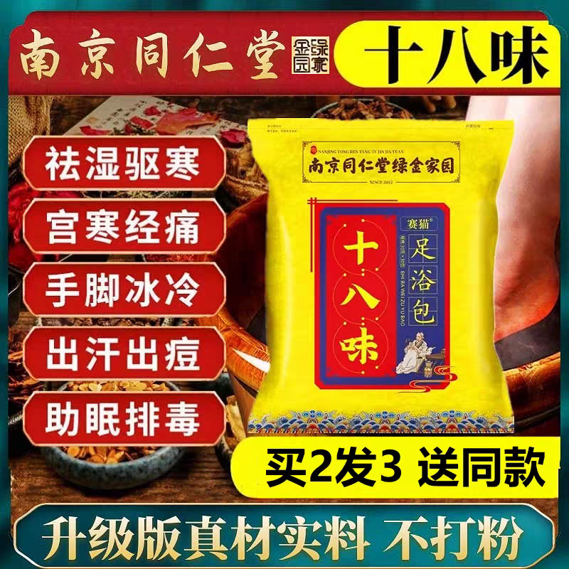 中老年人花椒泡脚药包脚麻疼肿助睡眠舒筋浸脚洗脚通经络足浴包