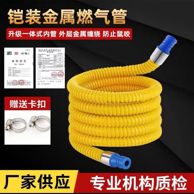 新国标家用防爆金属燃气管防鼠咬