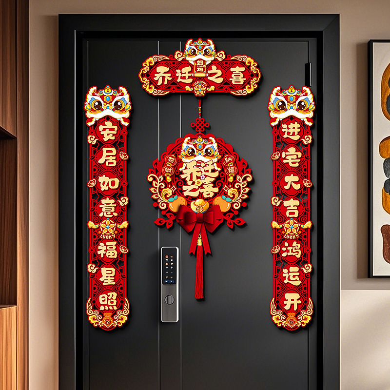 磁吸对联乔迁装饰全套新居布置