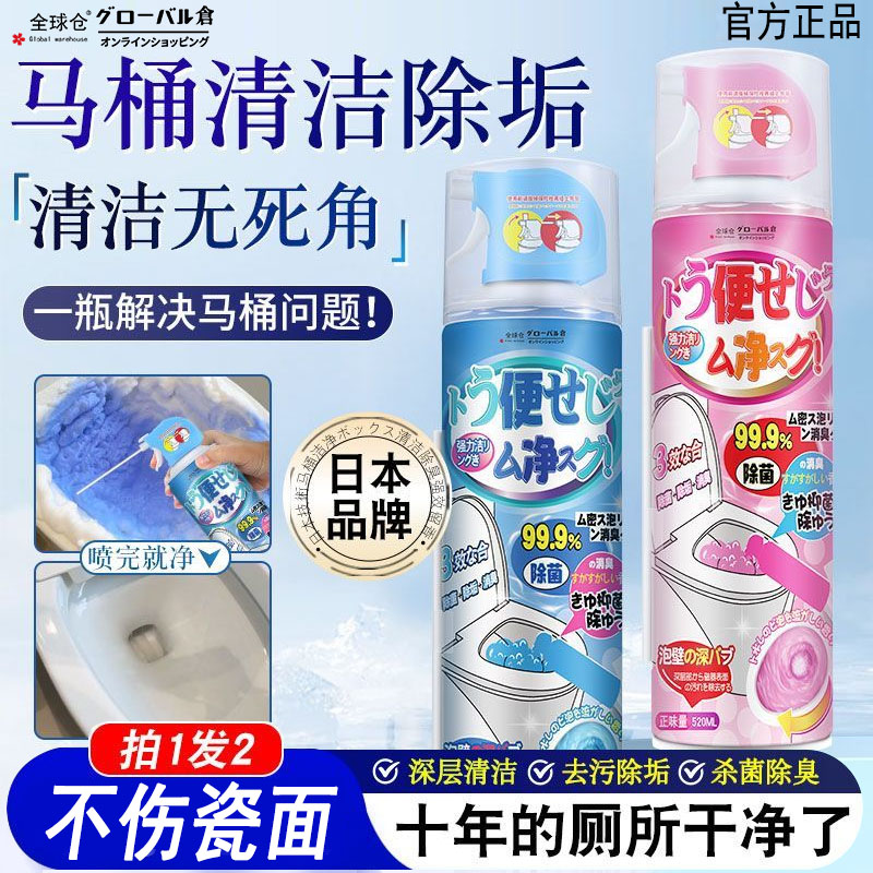 全球仓洁厕灵强力除垢除臭厕所马桶清洁剂去污垢尿碱去异味清洁剂