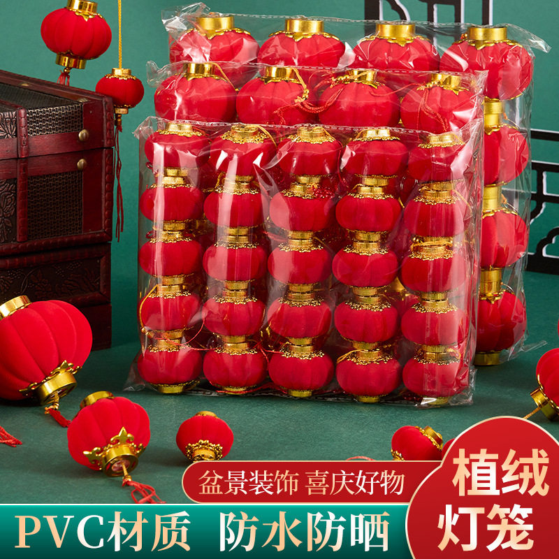植绒球小红灯笼植绒灯笼盆景挂饰结婚小灯笼新年装饰春节装饰