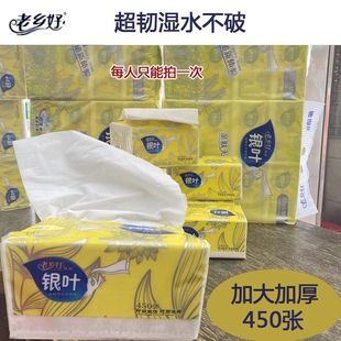 老乡好450张4层大包抽纸整箱家用面巾纸原生木桨纸巾抽纸批餐巾纸