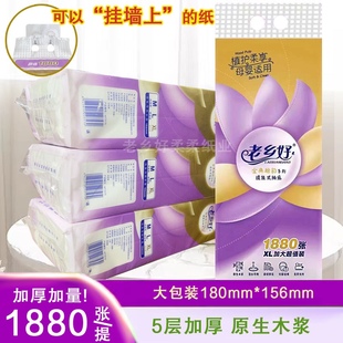 老乡好抽纸大包悬挂式抽纸餐巾纸家用实惠装厕纸擦手纸抽卫生纸巾