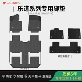 yusen宇森全TPE脚垫适用于2024 26款 乐道L60乐道L90专用汽车脚垫