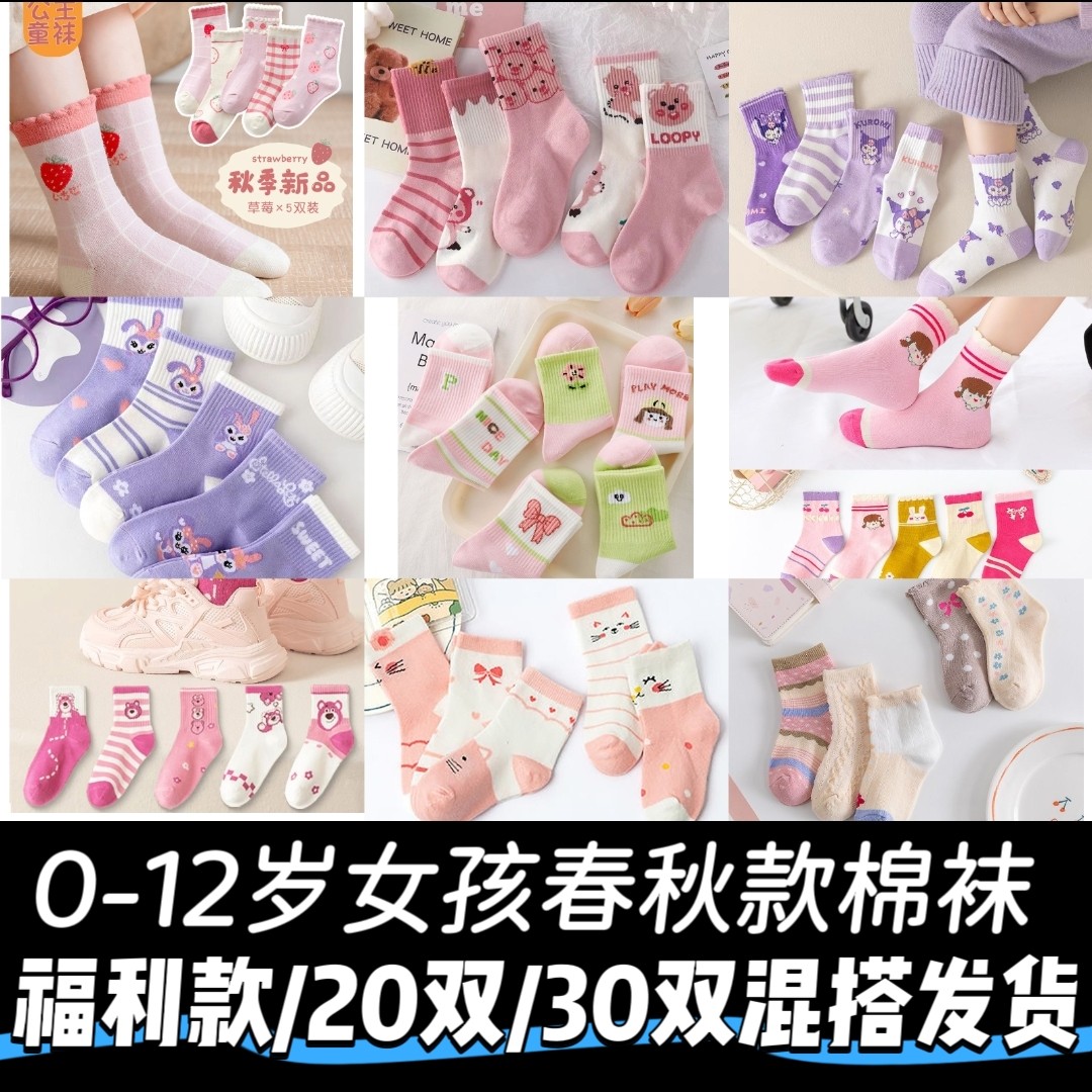新店福利/女孩子春秋款纯棉袜子中筒秋天冬季女童袜学生袜0-12岁
