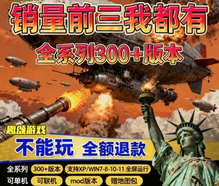 3警戒中文全系列单机游戏PC电脑联机 7红色2 红警2合集win11