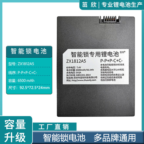 系列智能锁锂电池通用多品牌