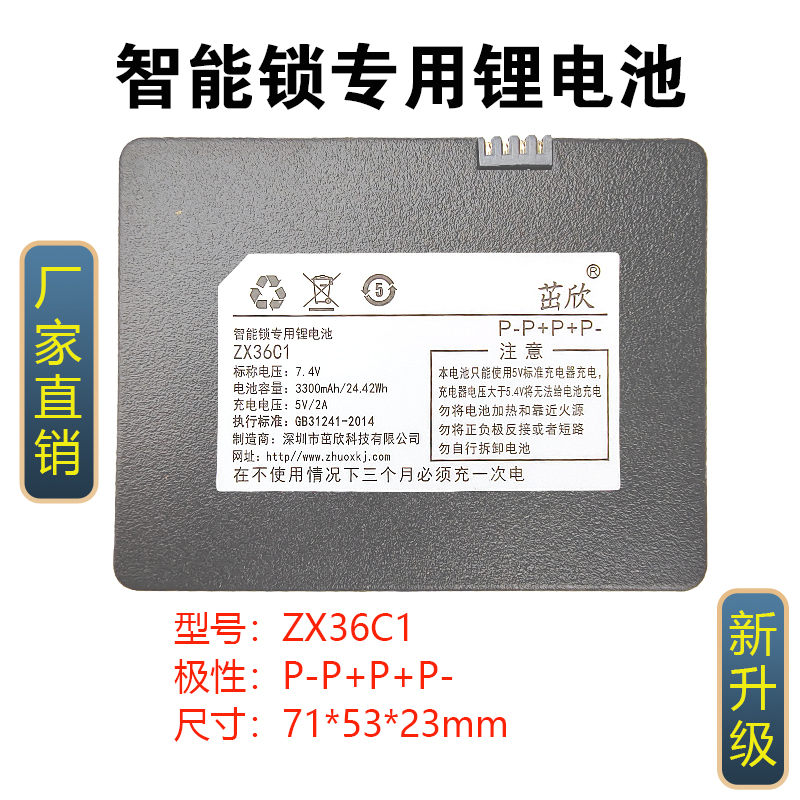 智能指纹锁电子密码锁新升级专用锂电池通用LH-36厂家直销大容量