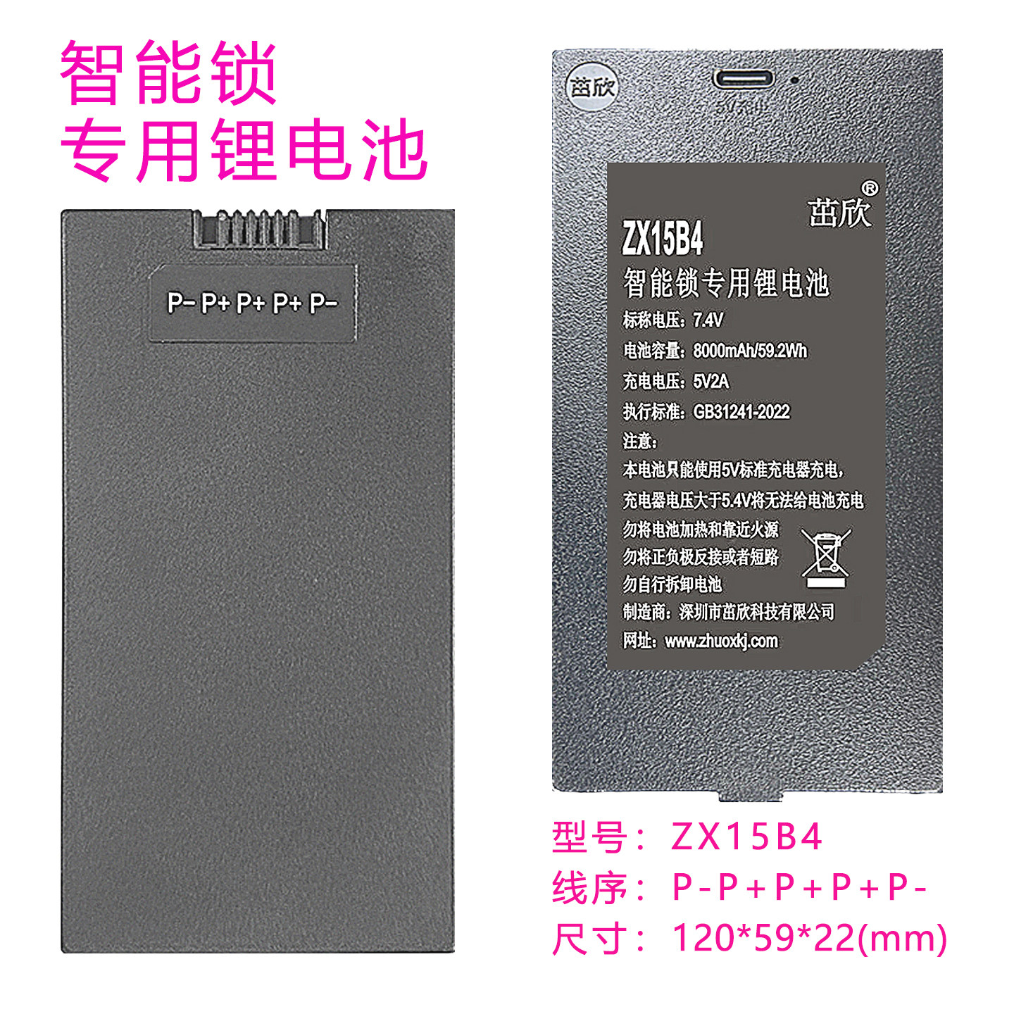 通用ZNS-15 ZX15B4智能门锁锂电池 7.4V大容量智能锁电池厂家直销