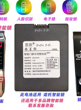 通用诺托K18锂电池高容量升级款智能锁指锁密码锁专用锂电池