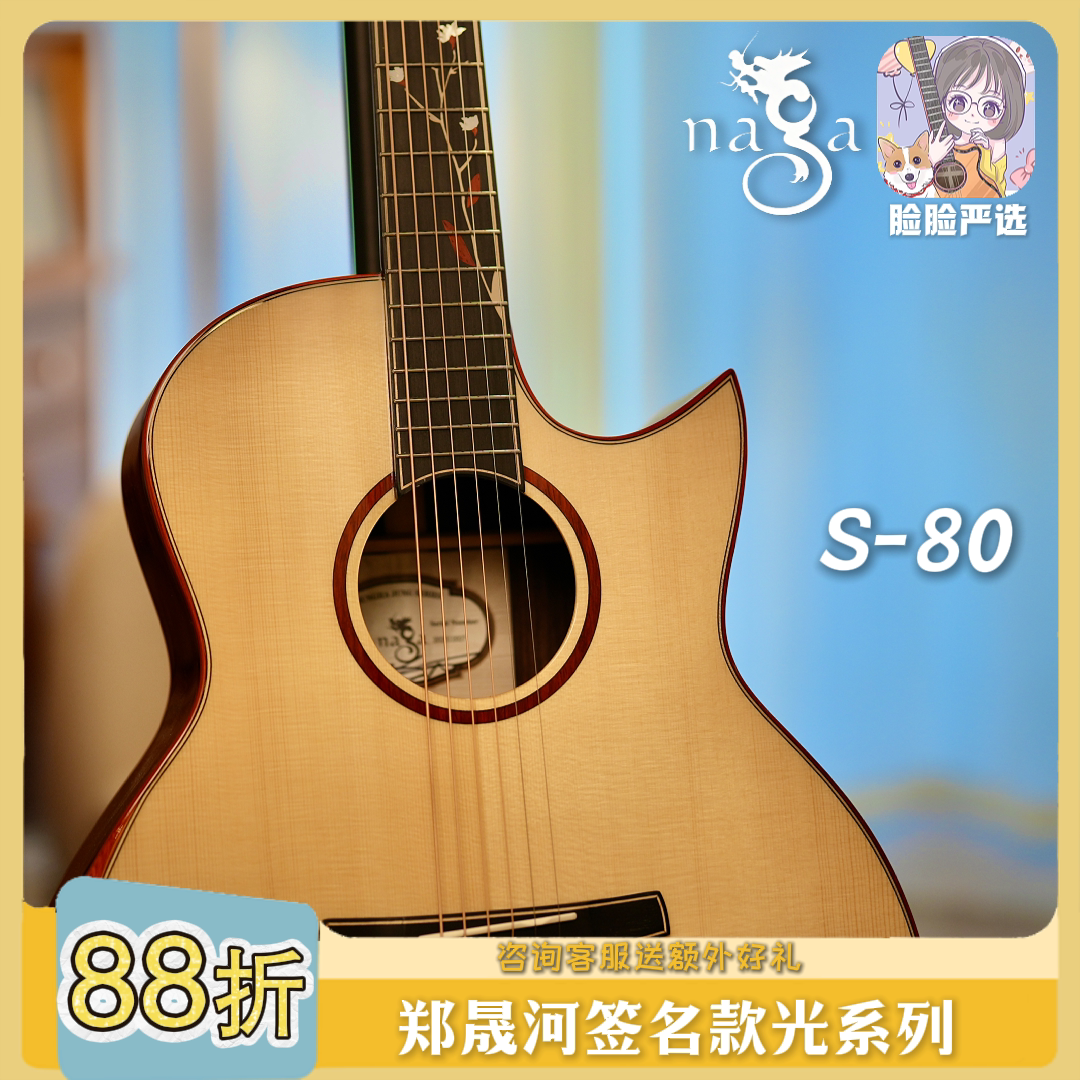 脸脸乐器丨Naga吉他郑晟河签名款光6080系列缺角40寸全单木吉他